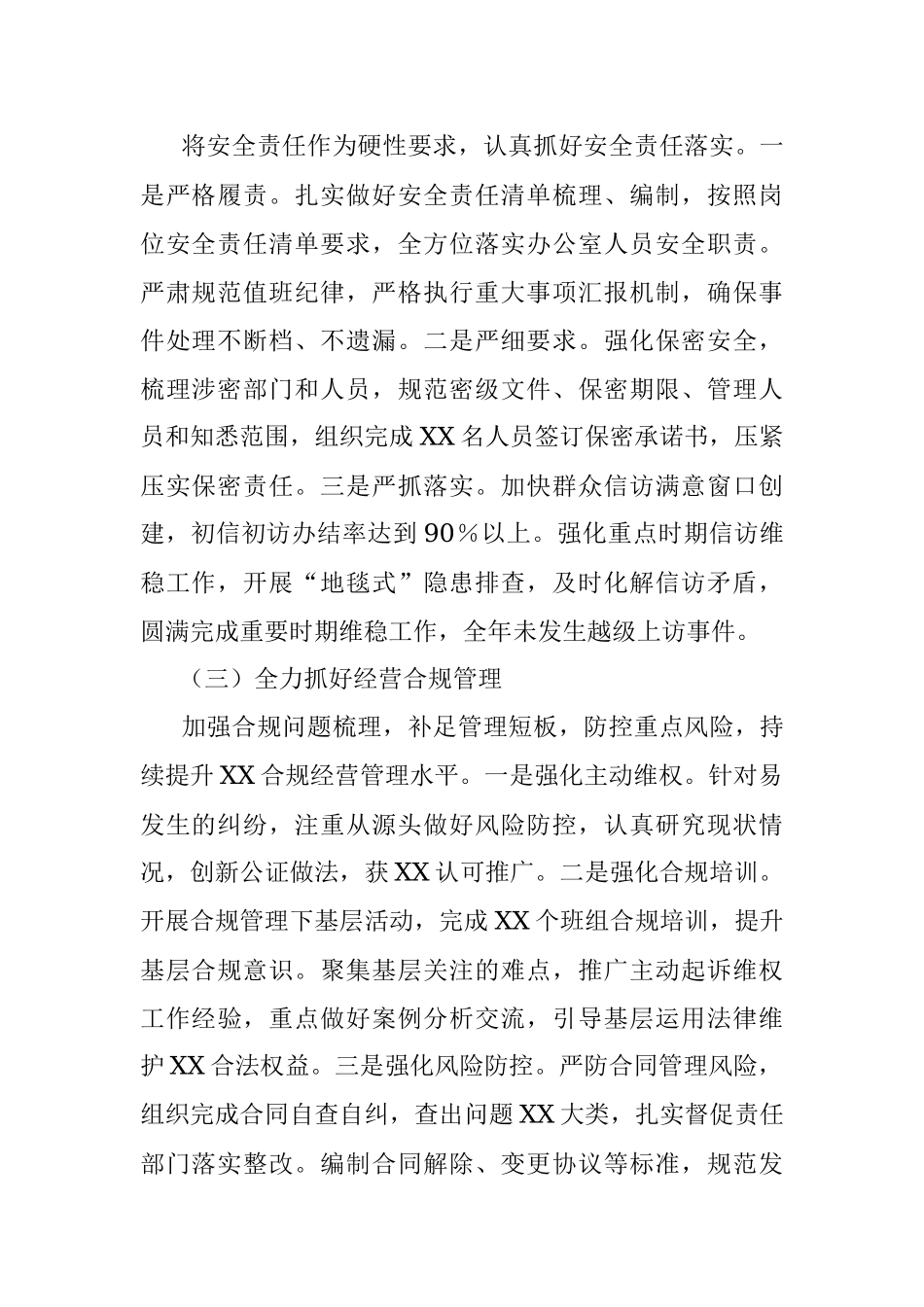 办公室主任安全履责履职述职报告.docx_第2页