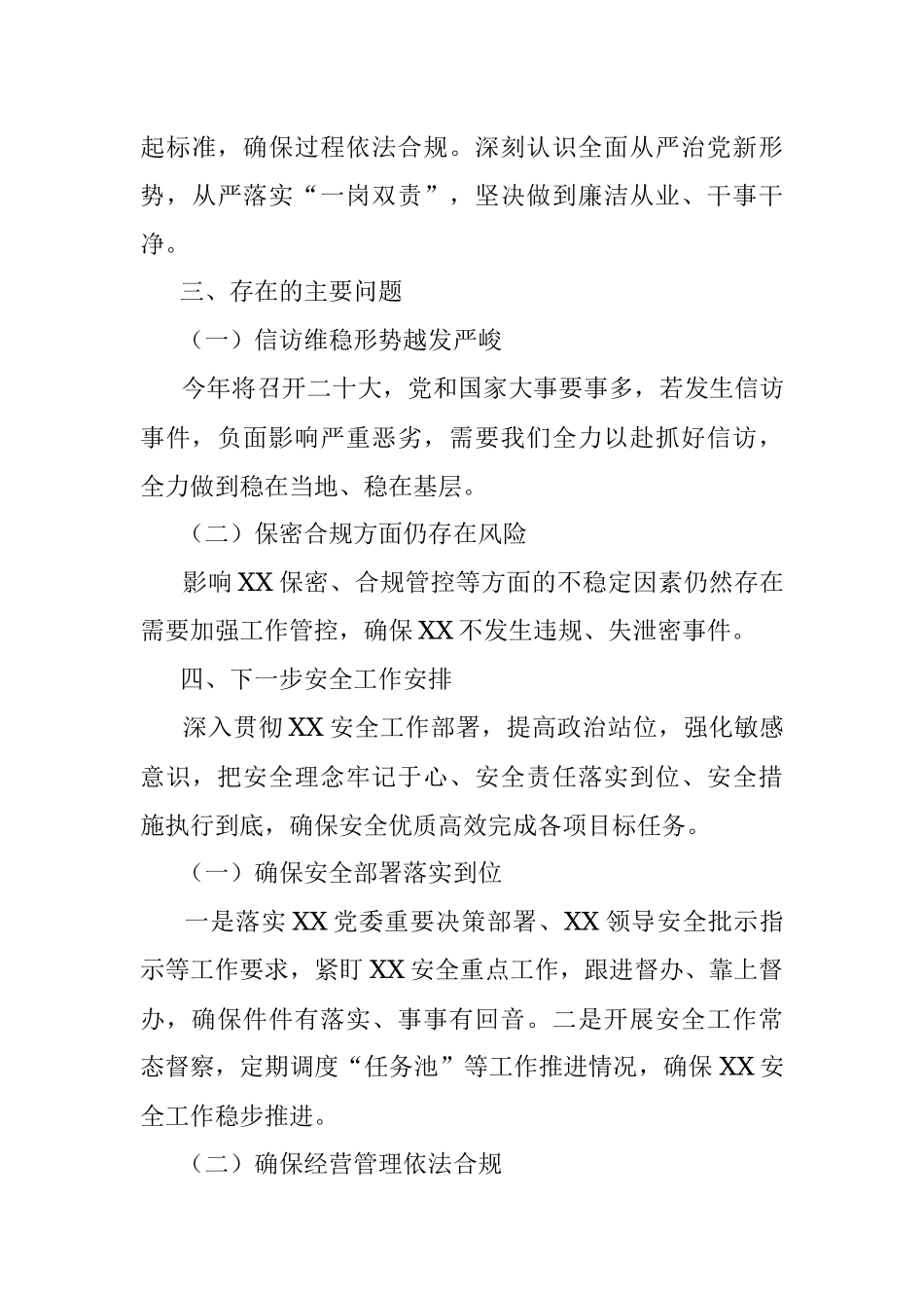办公室主任安全履责履职述职报告.docx_第3页