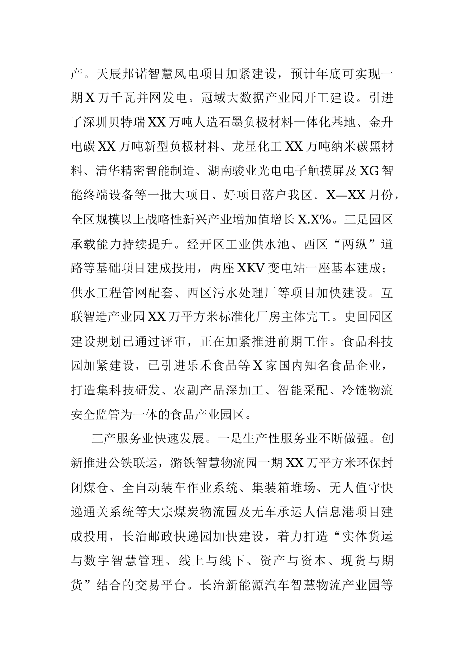 区2021年工作总结及2022年工作打算的报告.docx_第3页