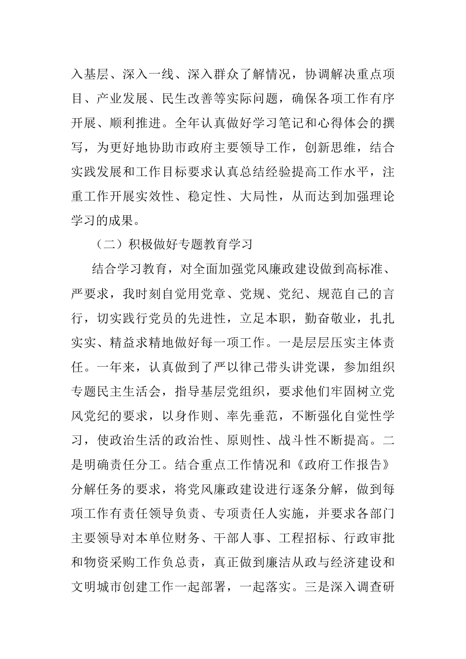 副市长述职述廉述学报告.docx_第2页