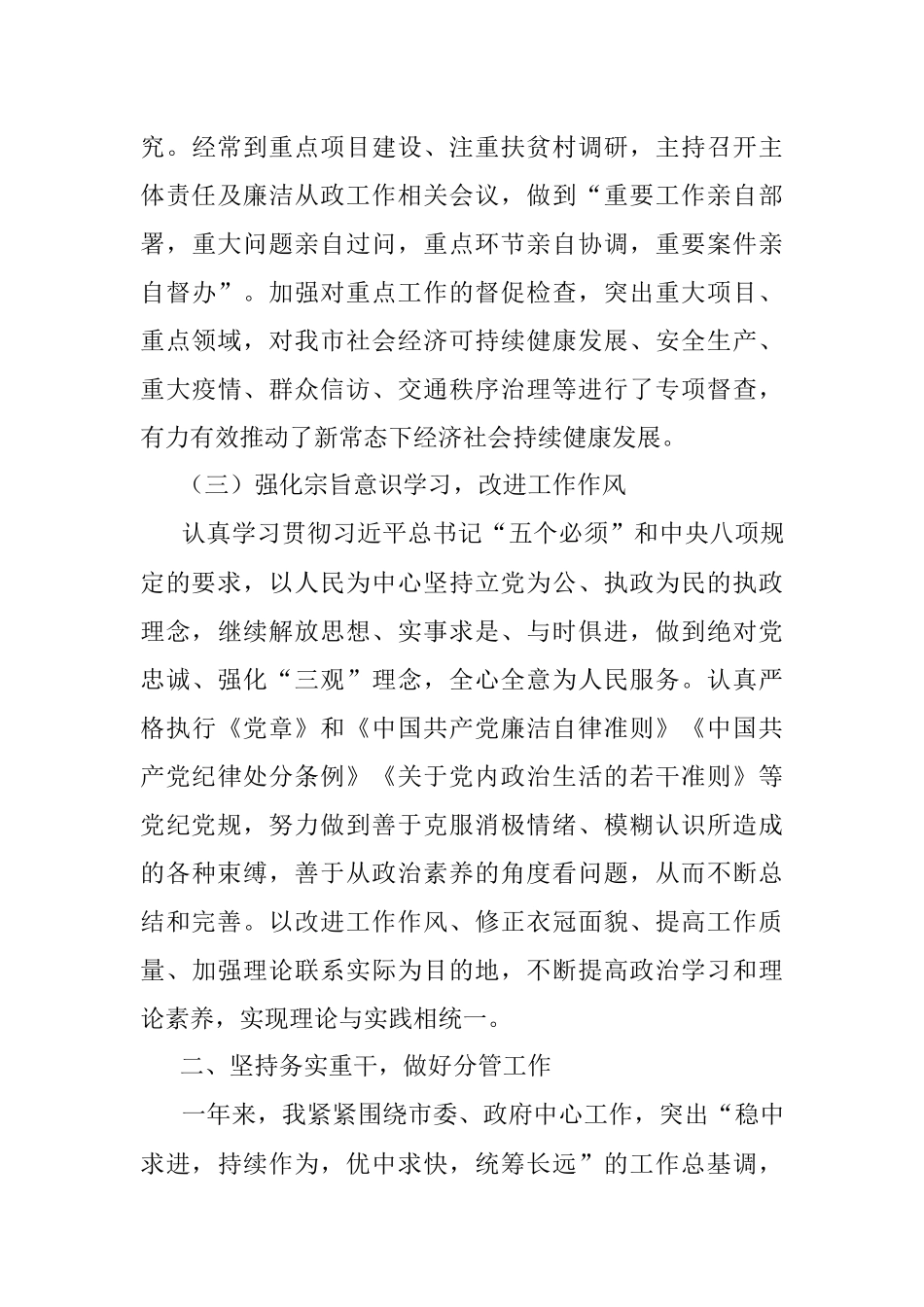 副市长述职述廉述学报告.docx_第3页