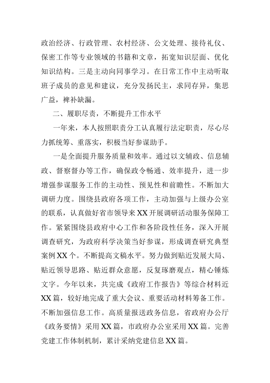 办公室主任述职述德述廉报告_2.docx_第2页