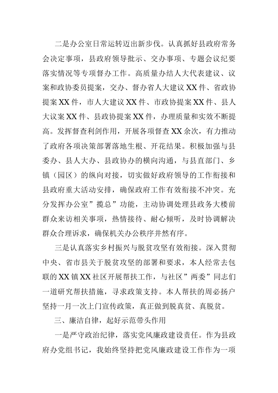 办公室主任述职述德述廉报告_2.docx_第3页