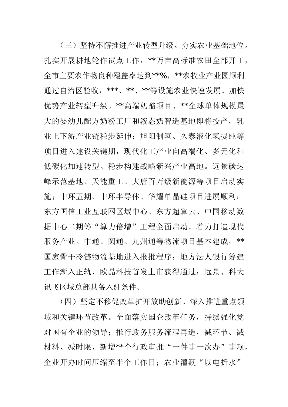 副市长在市人民代表大会常务委员会会议上的工作报告（关于市人大会议政府工作报告提出的重点工作、重点任务推进情况的报告）.docx_第3页