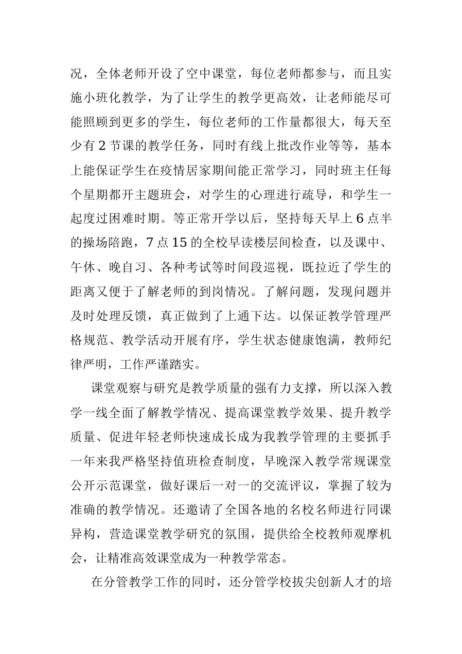 副校长Ｘ年度述职报告.docx_第2页