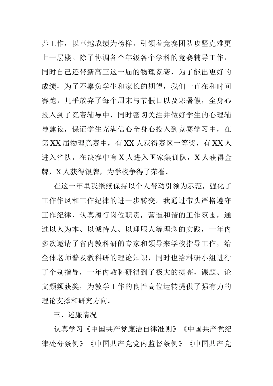 副校长Ｘ年度述职报告.docx_第3页