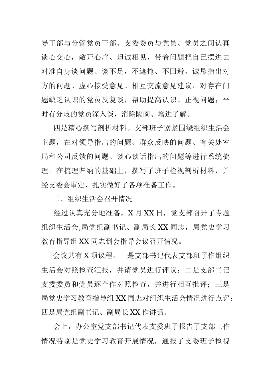 办公室党支部召开2021年专题组织生活会情况报告.docx_第2页