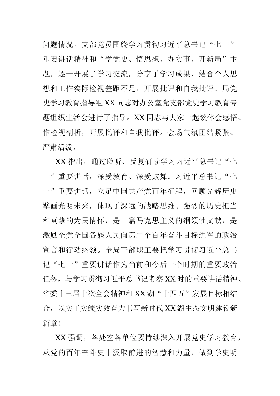 办公室党支部召开2021年专题组织生活会情况报告.docx_第3页