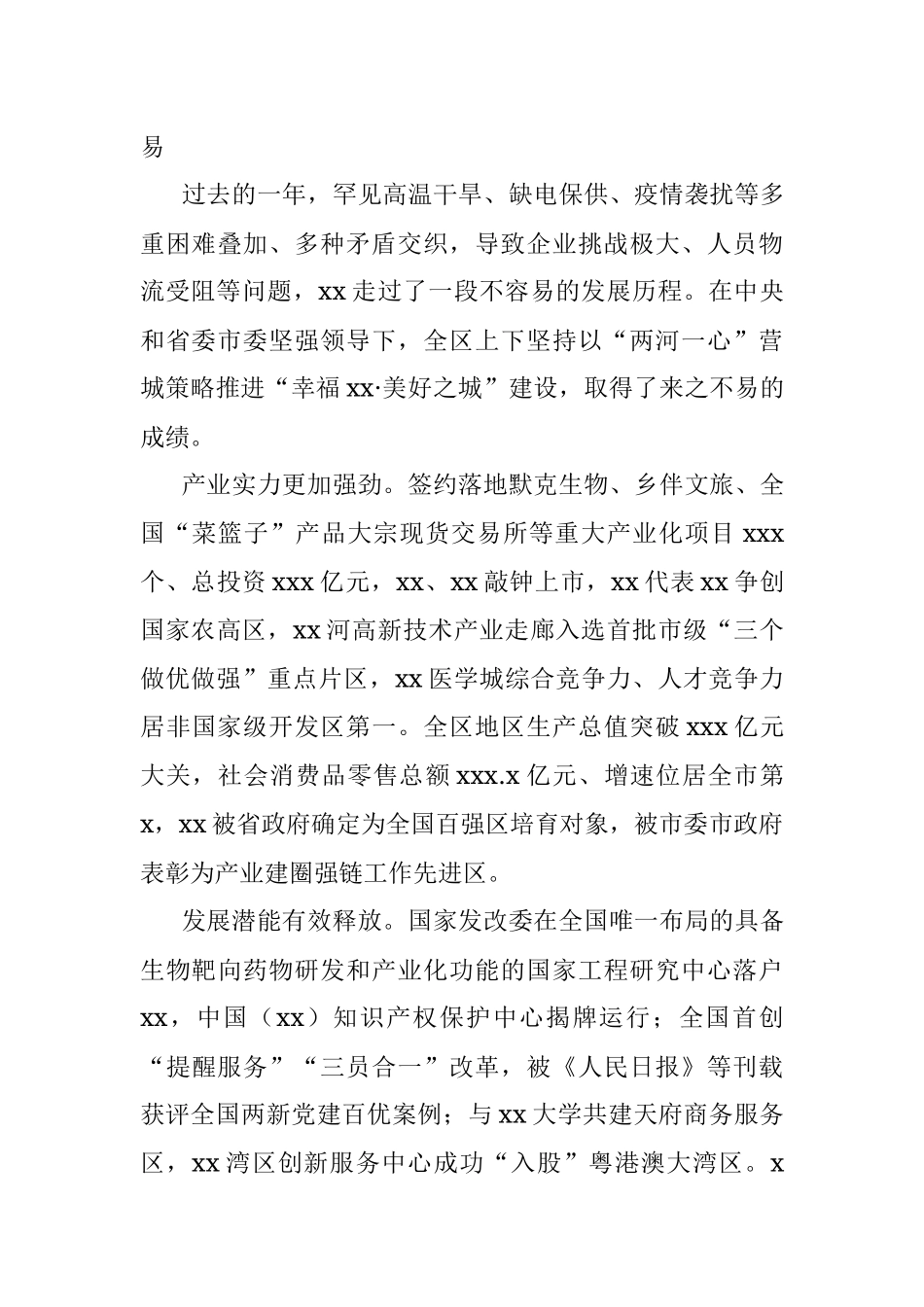 副市长、区委书记在区委全会暨区委经济工作会议全体会议上的讲话.docx_第3页