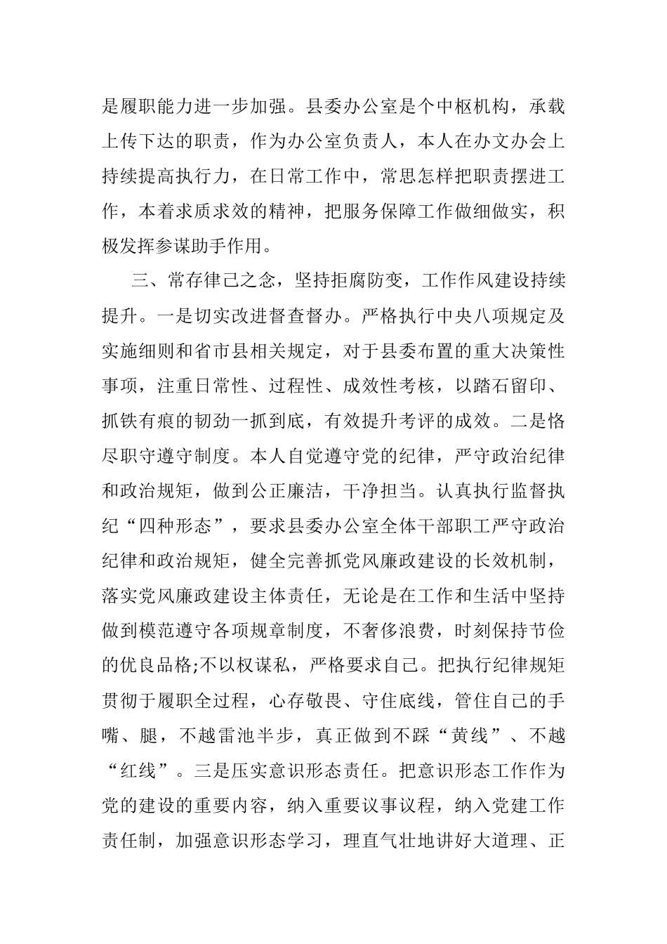 办公室主任述职述德述廉报告_1.docx_第3页