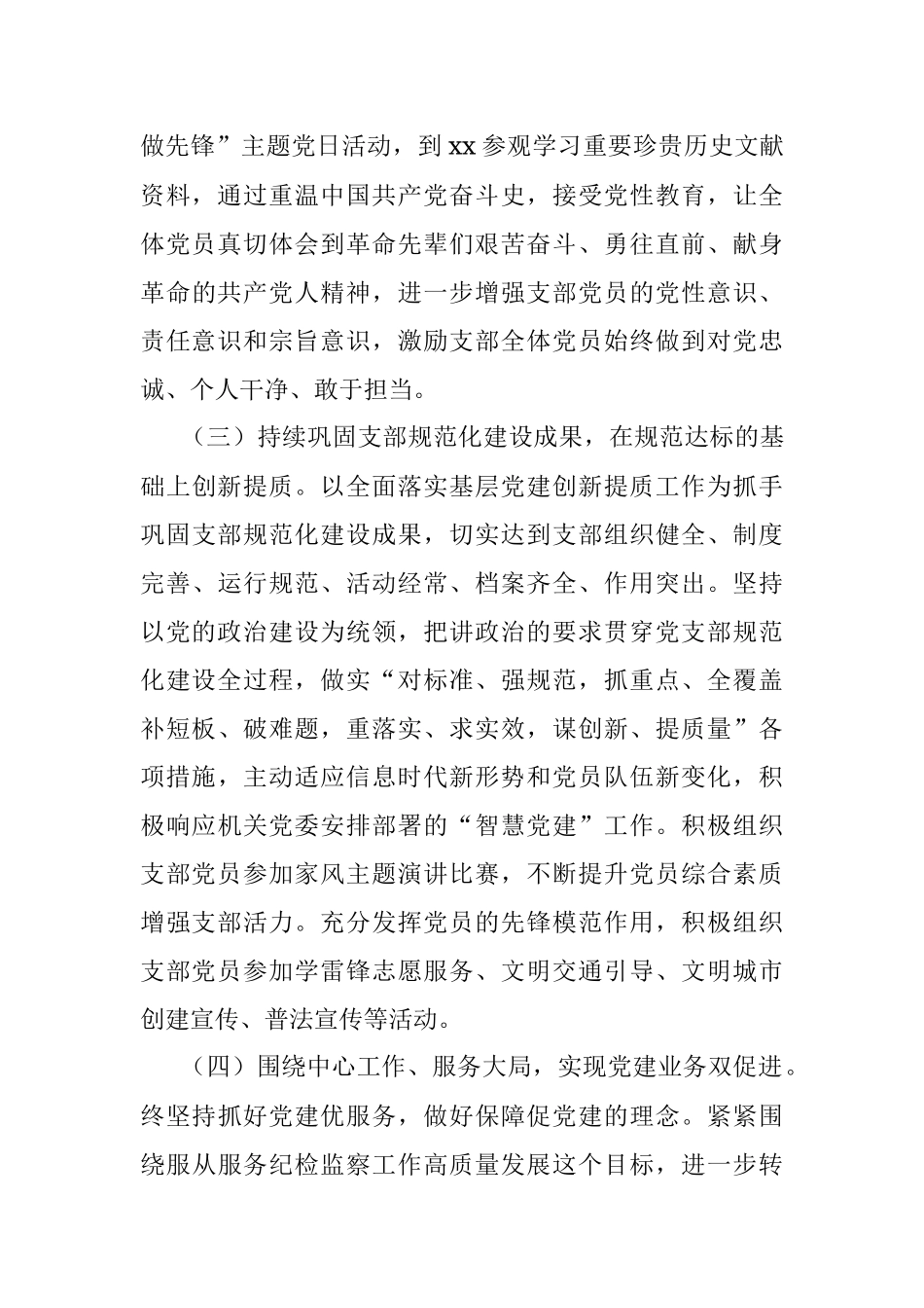 办公室党支部2021年党建工作情况报告.docx_第3页