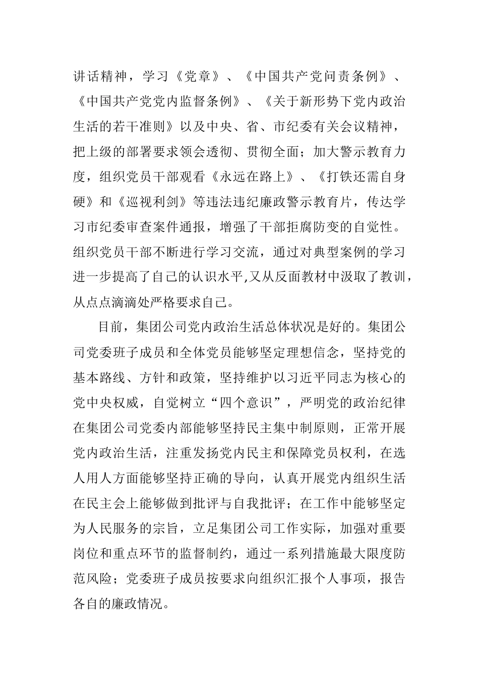加强党建净化政治生态问题自查报告.docx_第2页
