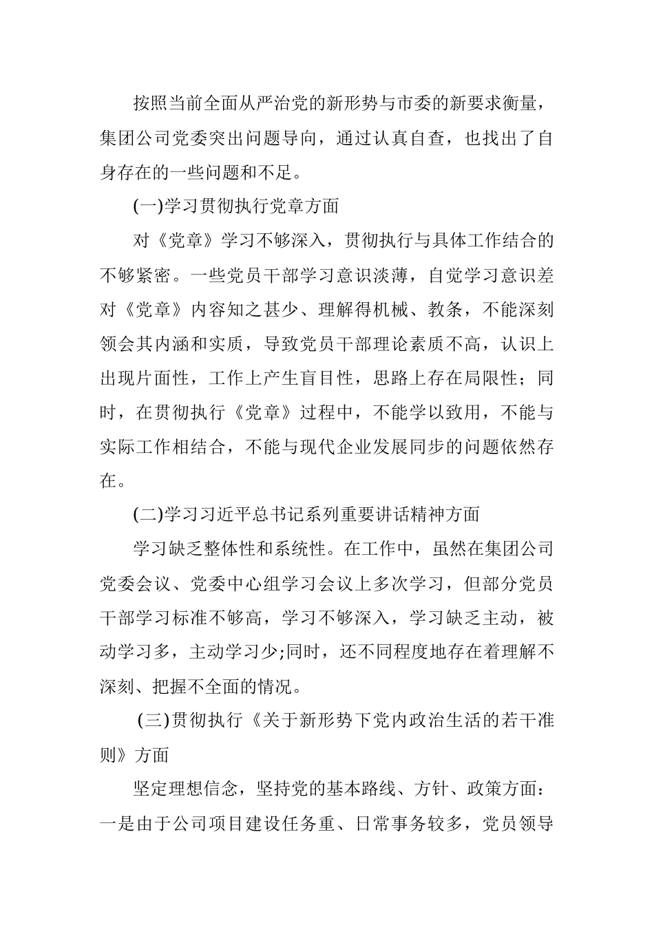 加强党建净化政治生态问题自查报告.docx_第3页