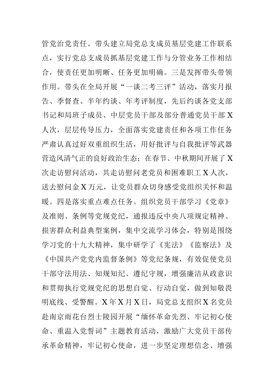 区农林水利局党总支书记X年度书记抓基层党建工作述职报告.docx_第2页