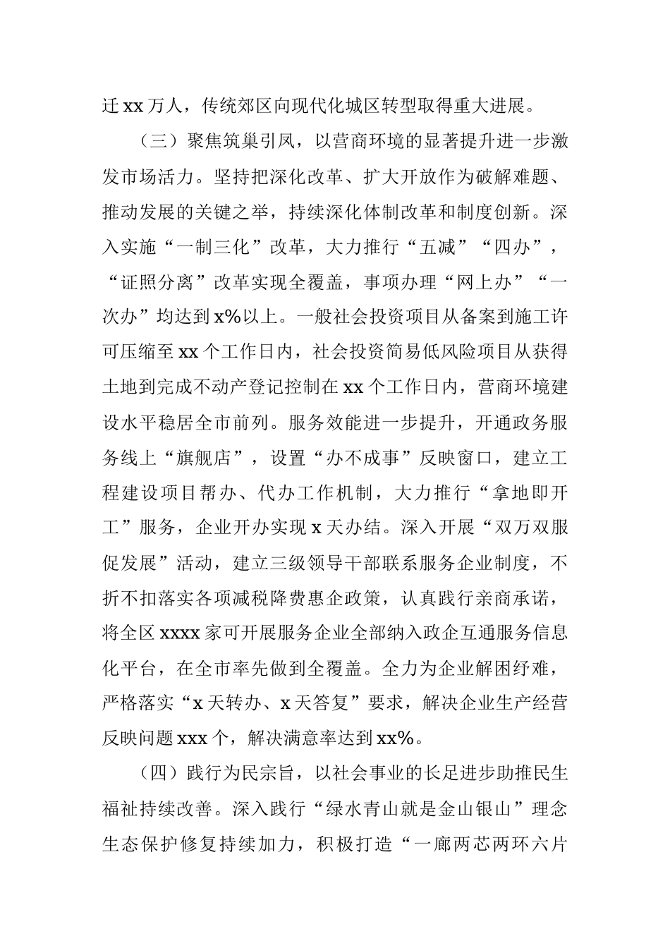 区委2021年落实全面从严治党主体责任情况报告_1.docx_第3页