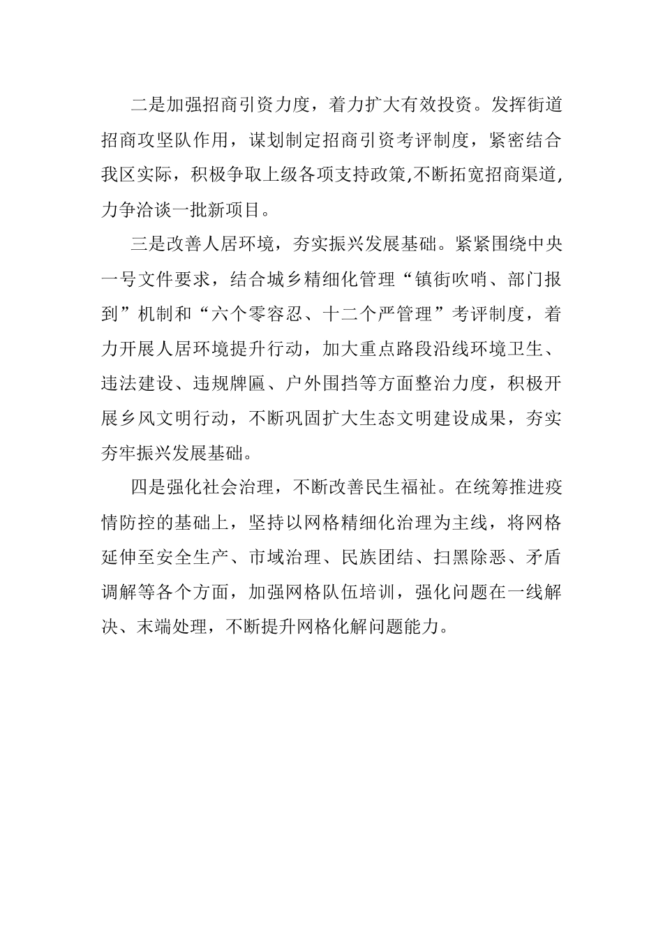 区《政府工作报告》讨论发言.docx_第3页