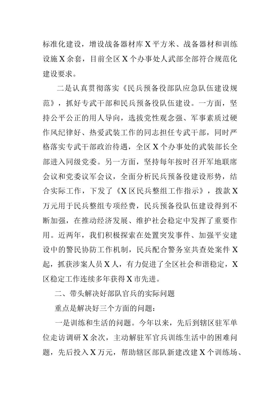 区人武部党委第一书记党管武装工作述职报告_1.docx_第2页
