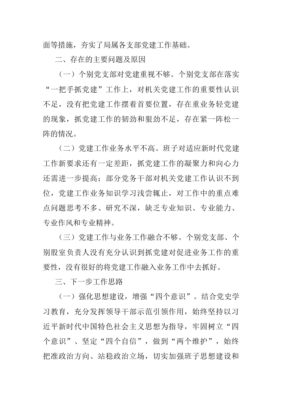 区人社局党组书记抓基层党建工作述职报告.docx_第3页