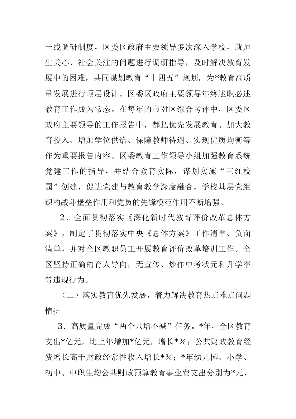 区人民政府履行教育职责情况自评的报告.docx_第2页