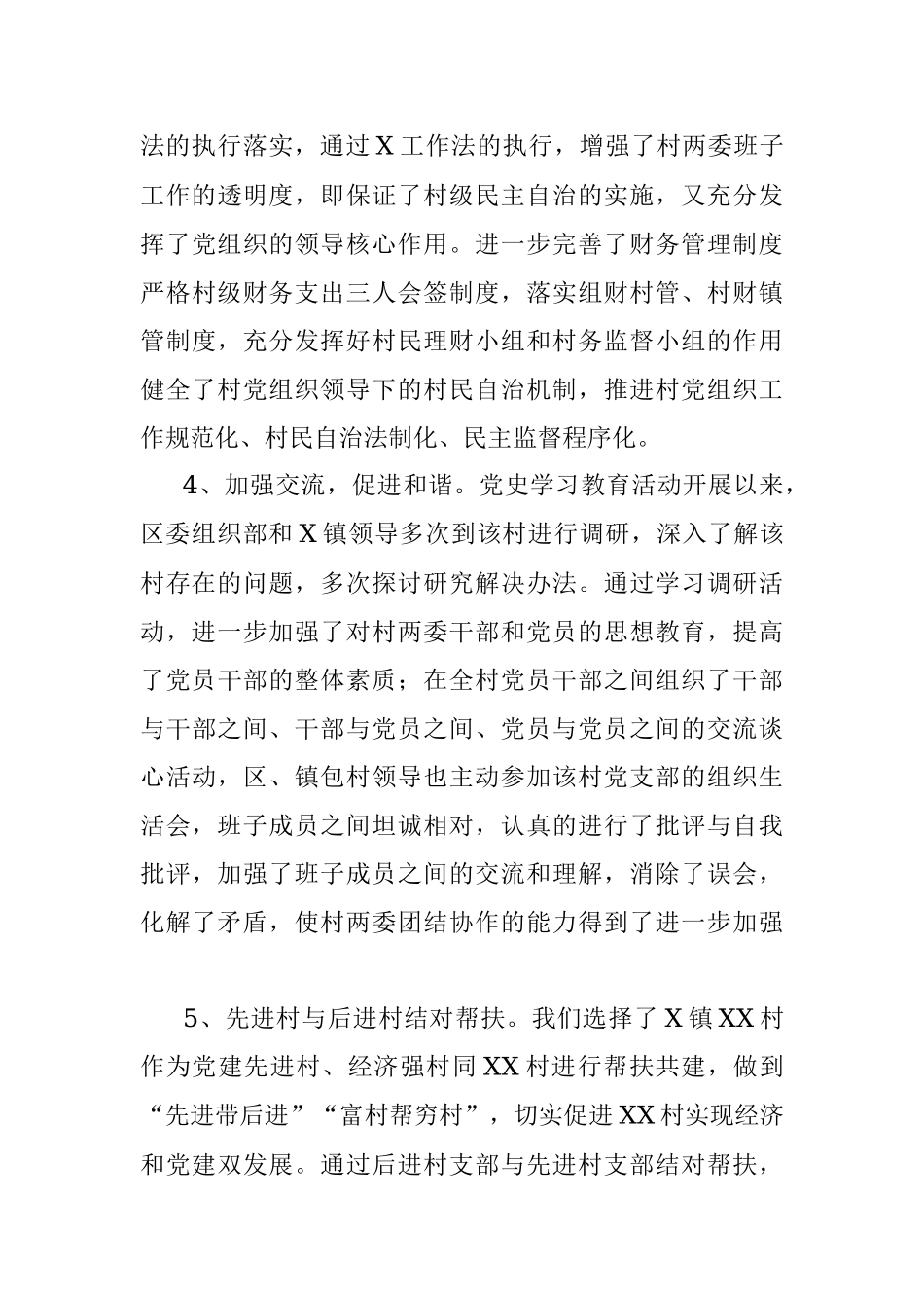 区后进村治理情况汇报报告.docx_第3页