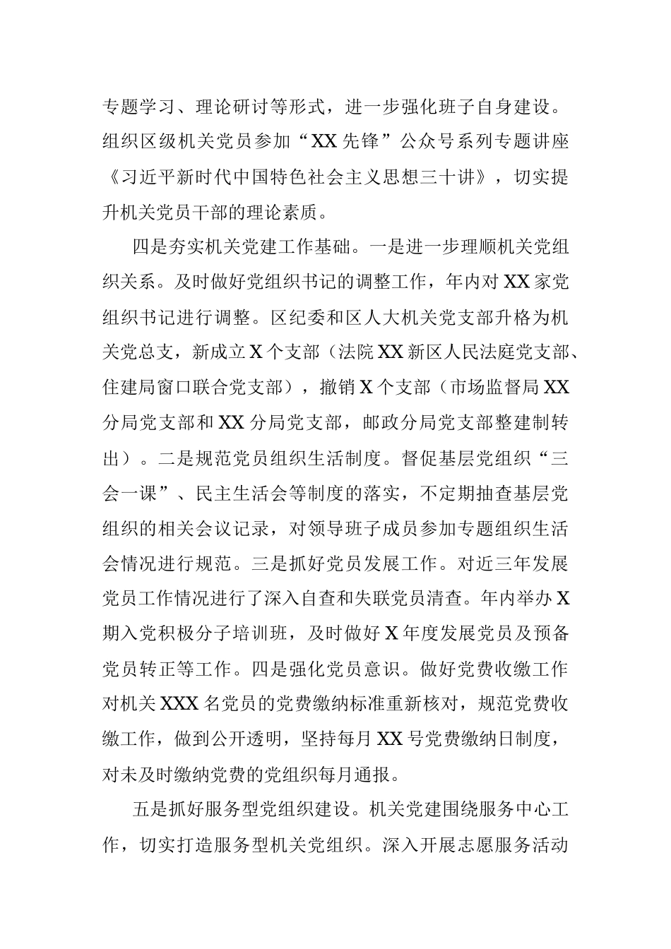 区委区级机关工委书记抓基层党建工作述职报告.docx_第3页