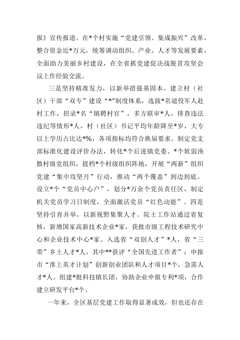 区委关于落实全面从严治党主体责任述职报告.docx_第2页