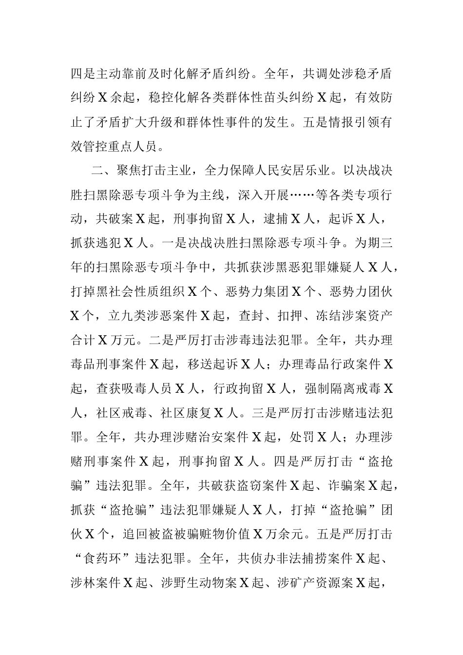 区公安局2021年工作总结报告.docx_第2页