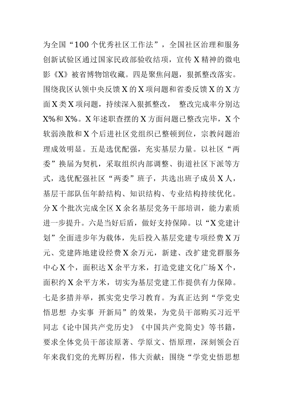 区委书记度抓基层党建工作责任制述职报告.docx_第2页