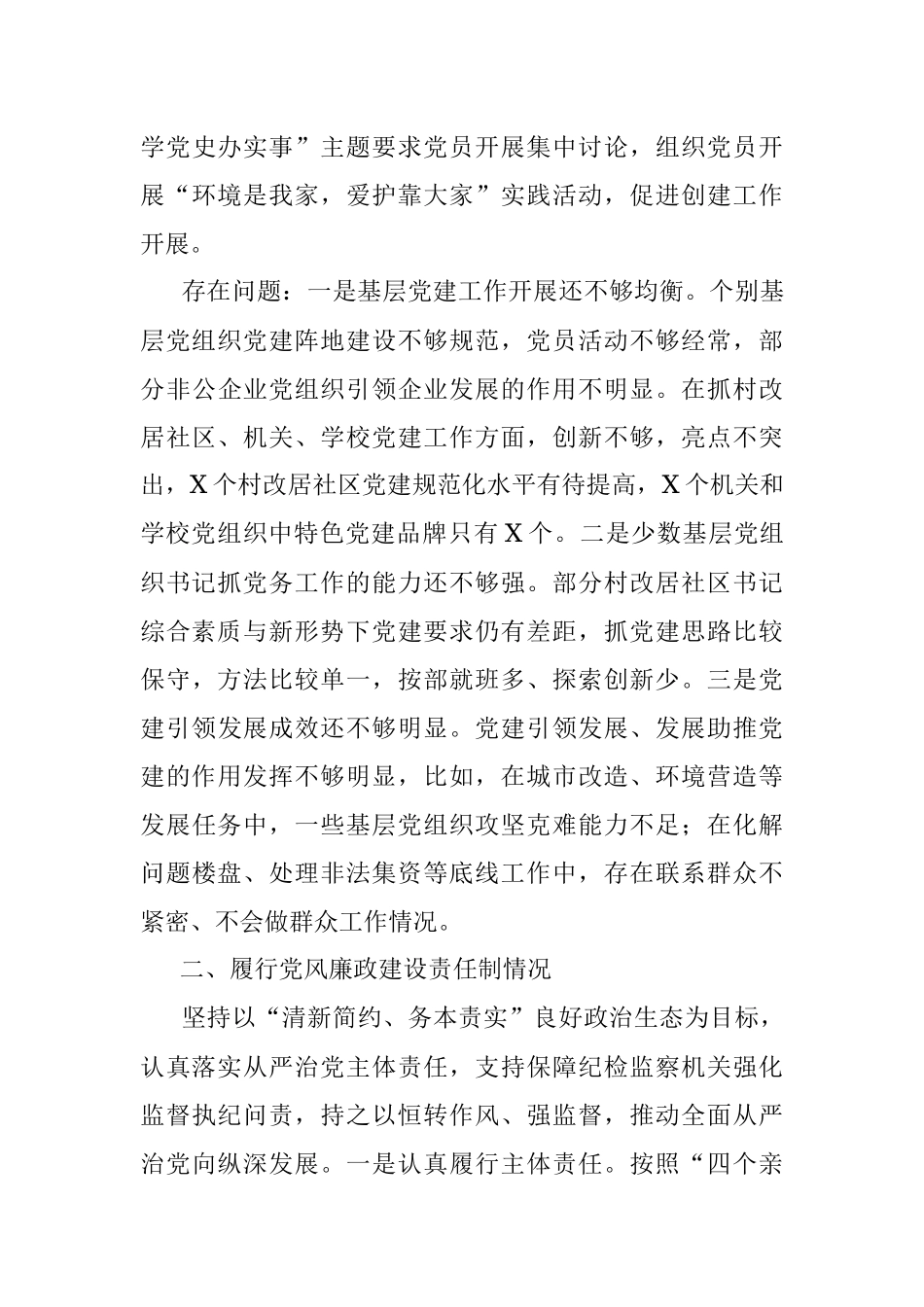 区委书记度抓基层党建工作责任制述职报告.docx_第3页