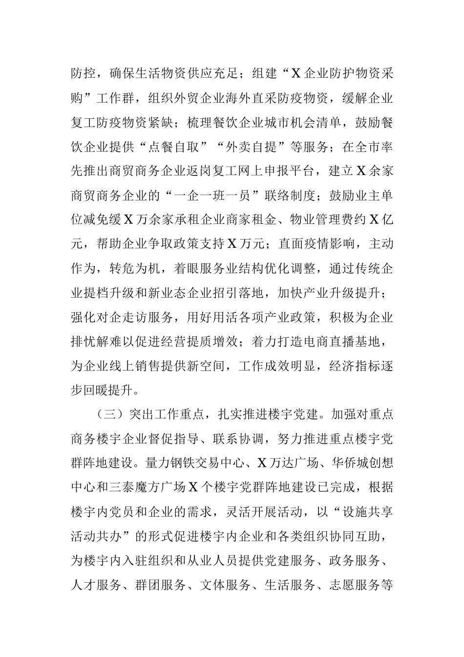 区商务局抓“两新”党建工作述职报告.docx_第2页