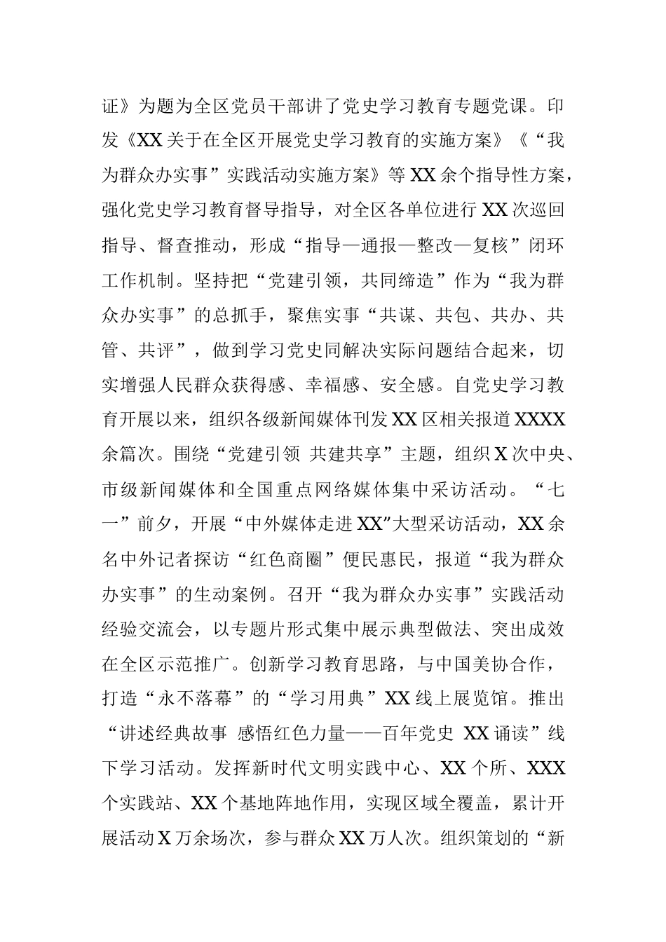 区委书记抓基层党建述职报告.docx_第2页