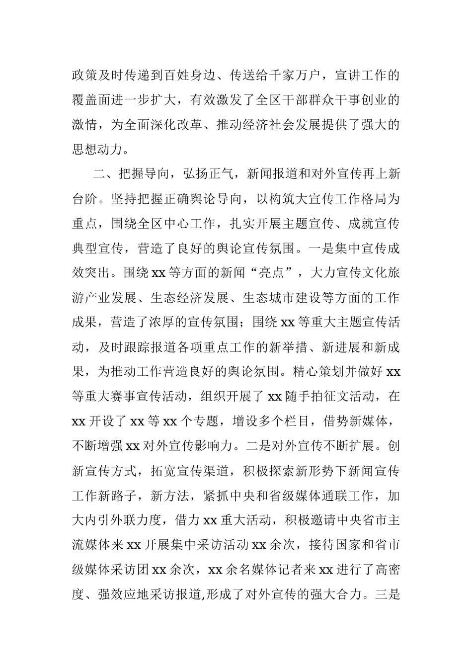 区委宣传部领导班子述职报告.docx_第3页
