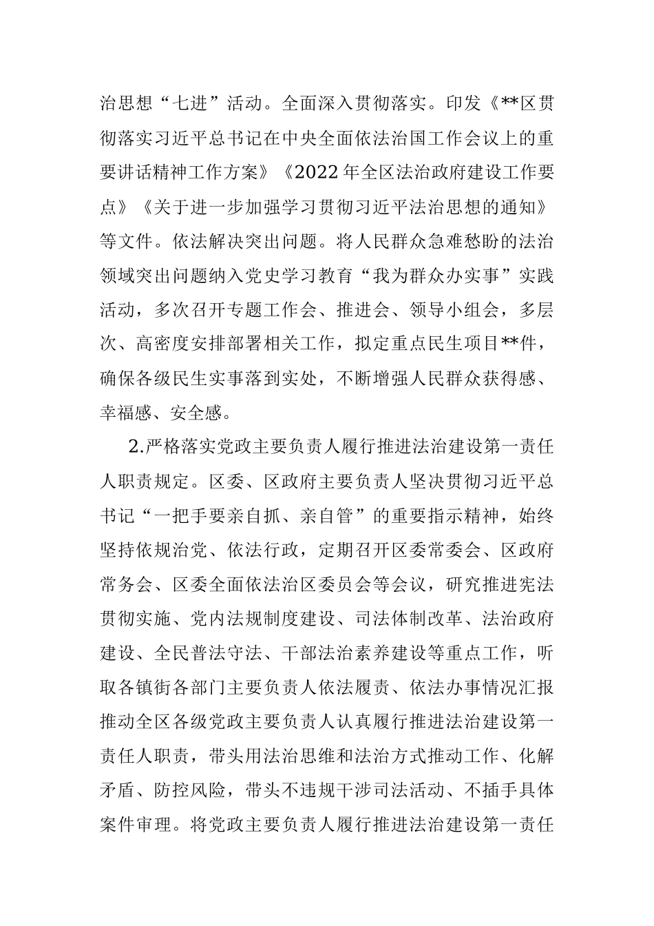 区关于2022年度法治政府建设情况的报告_1.docx_第2页