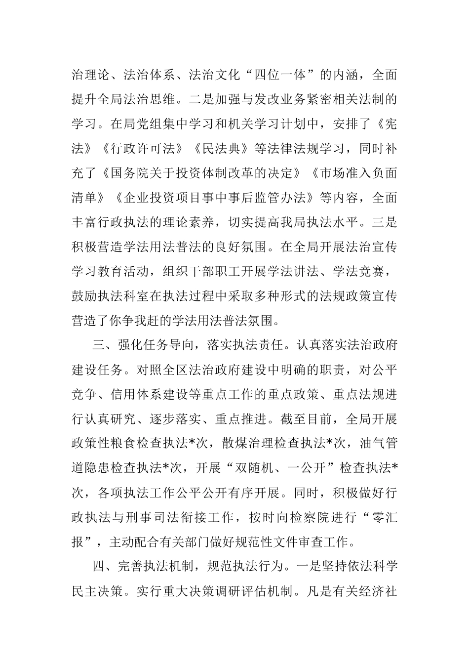 区发改局局长2022年度述法报告.docx_第2页