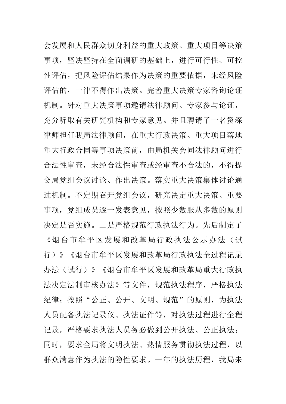 区发改局局长2022年度述法报告.docx_第3页