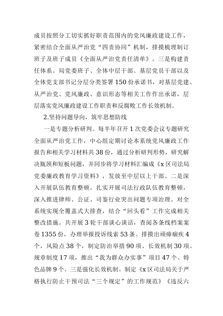 区司法局2021年度一把手述责述廉报告.docx_第2页