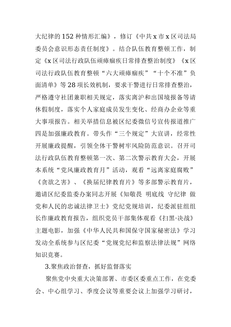 区司法局2021年度一把手述责述廉报告.docx_第3页