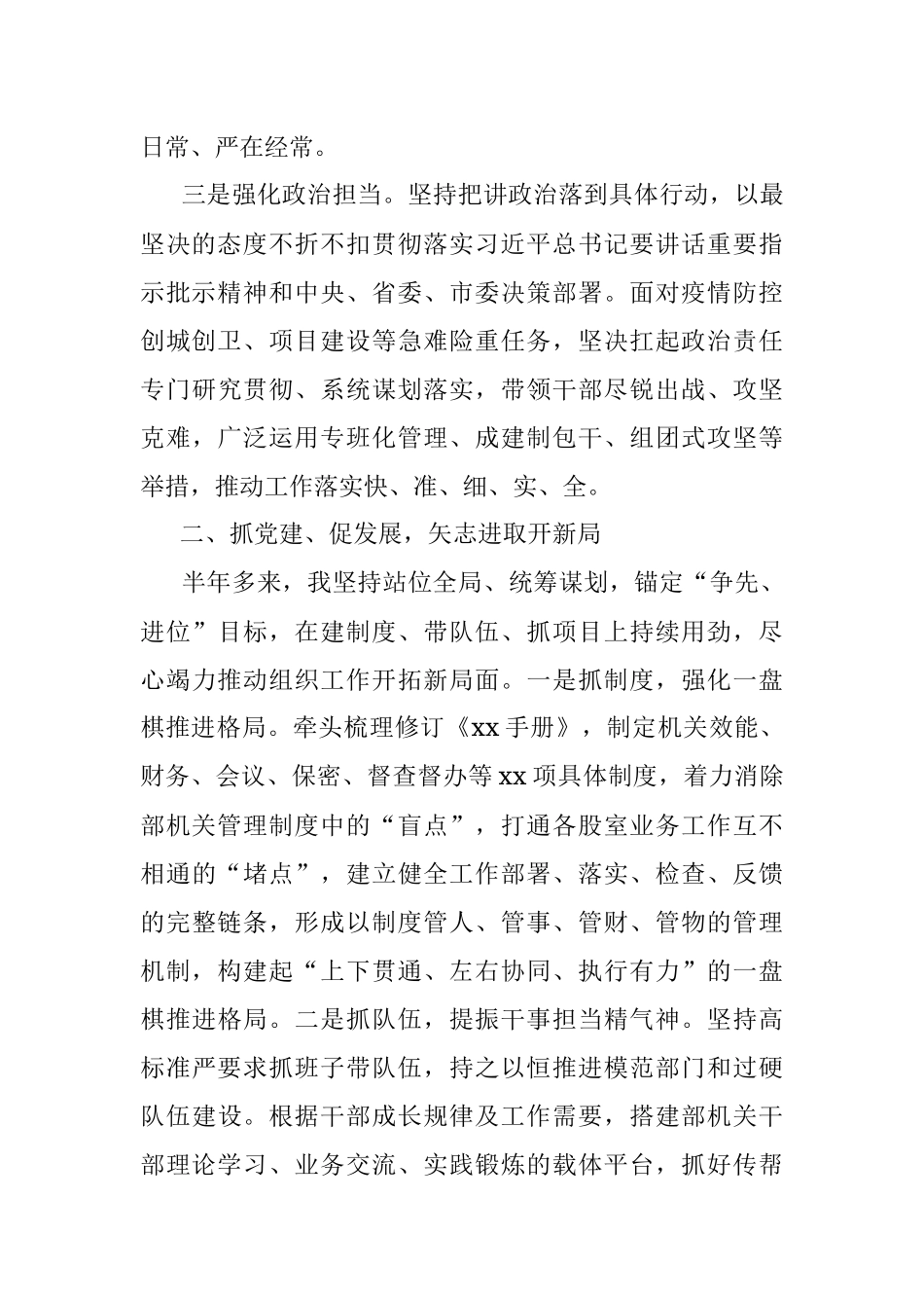 区委组织部长个人述职报告.docx_第2页