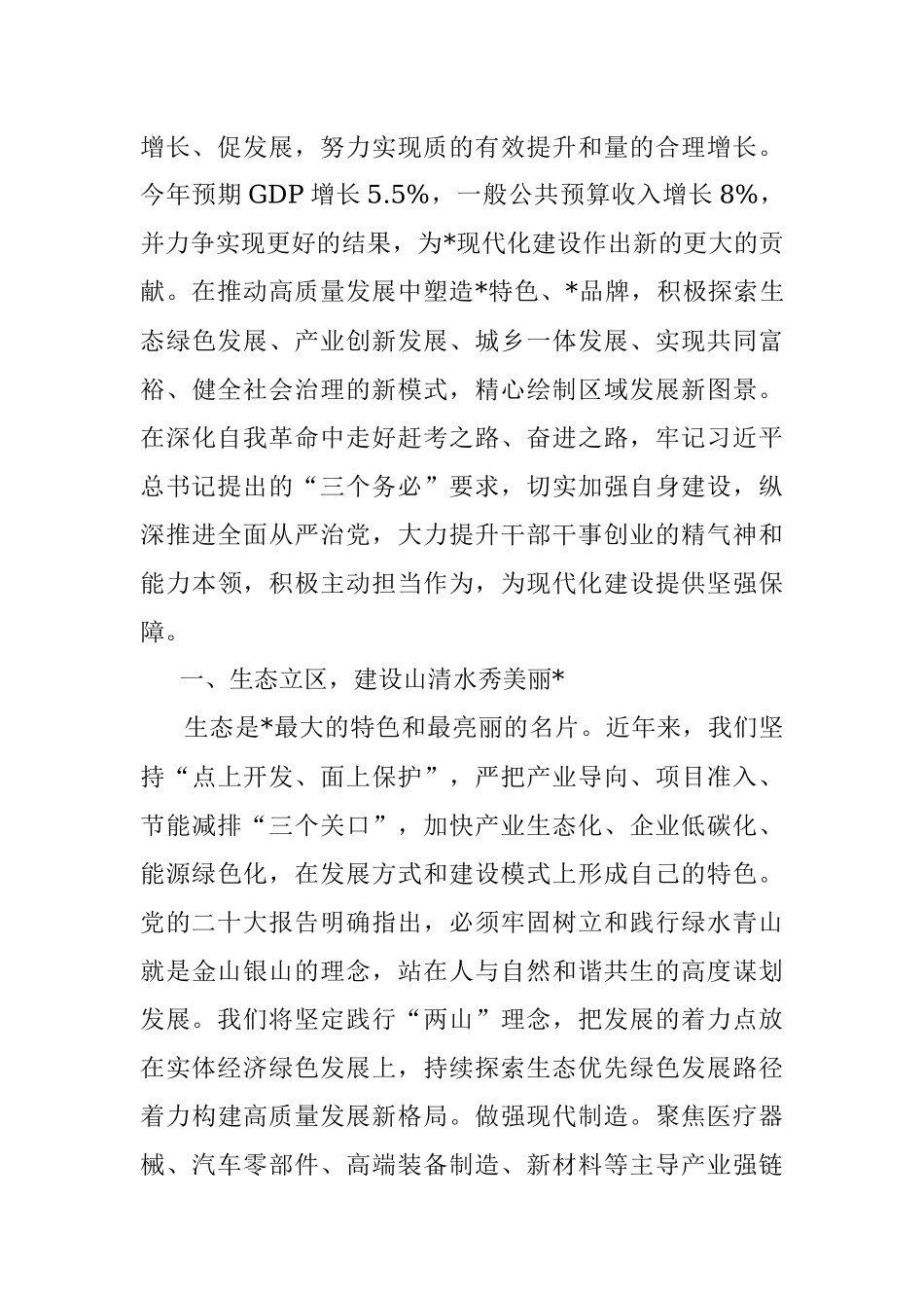 区委书记发言材料：立足优势厚植胜势 打造现代化特色示范区.docx_第2页