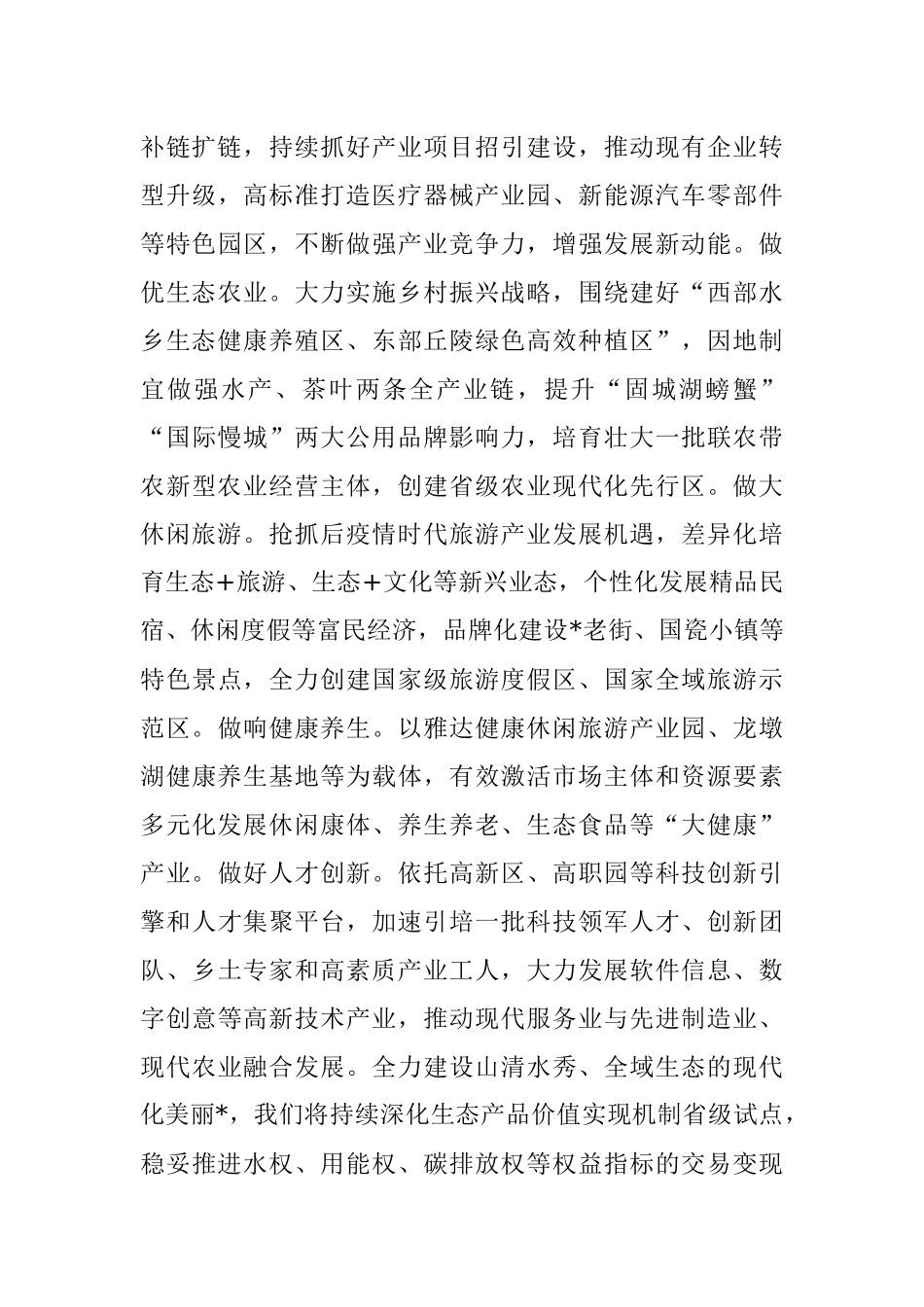 区委书记发言材料：立足优势厚植胜势 打造现代化特色示范区.docx_第3页