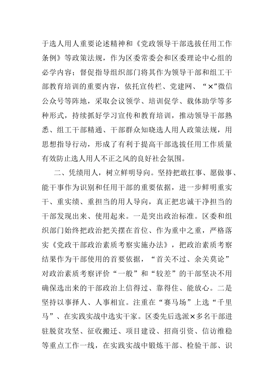 区委书记履行干部选拔任用工作职责情况报告.docx_第2页