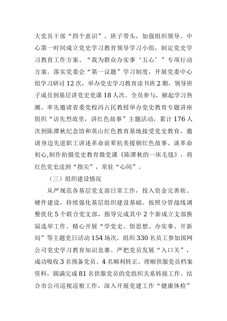 区供电中心履行全面从严治党主体责任情况报告.docx_第2页