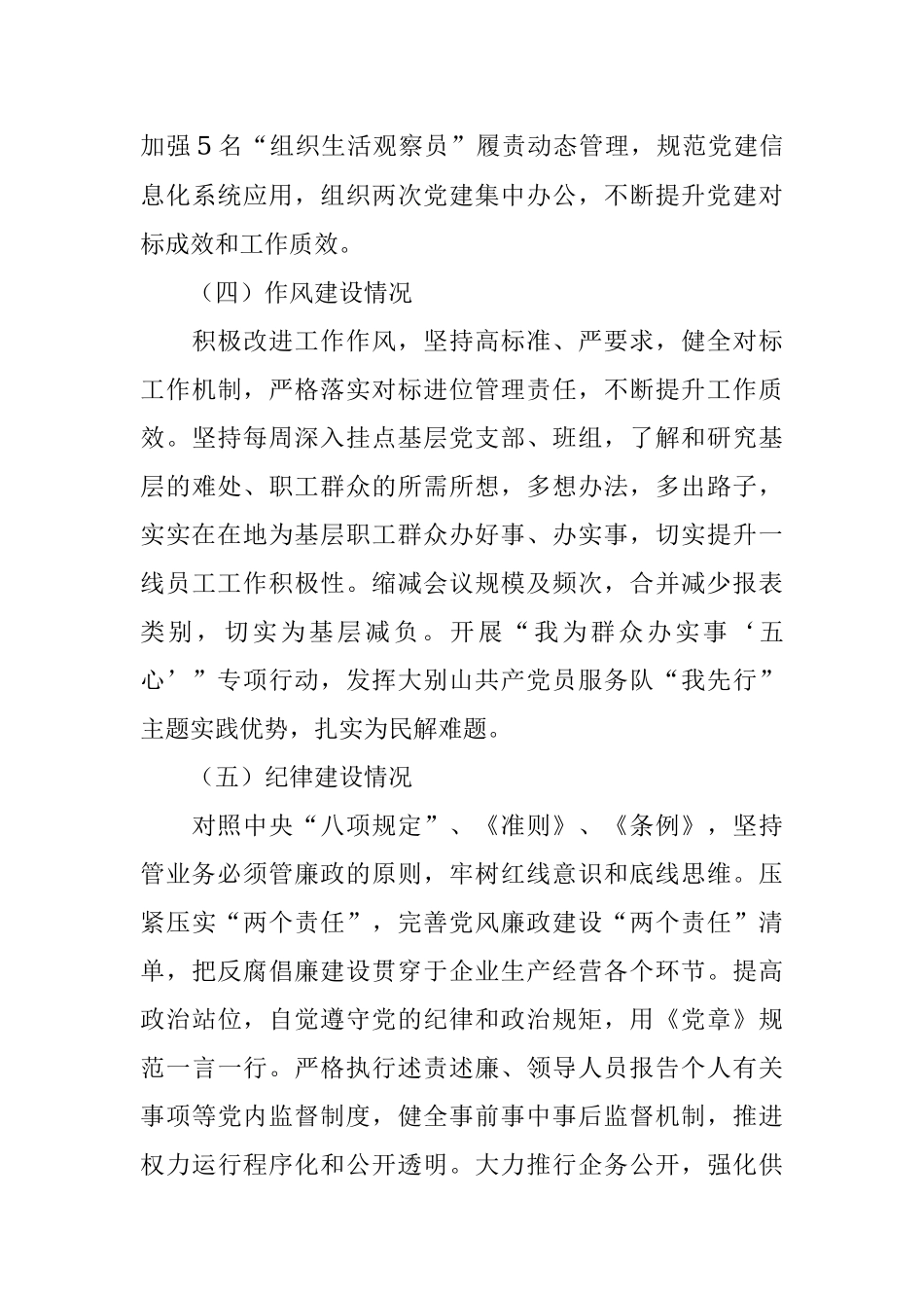 区供电中心履行全面从严治党主体责任情况报告.docx_第3页