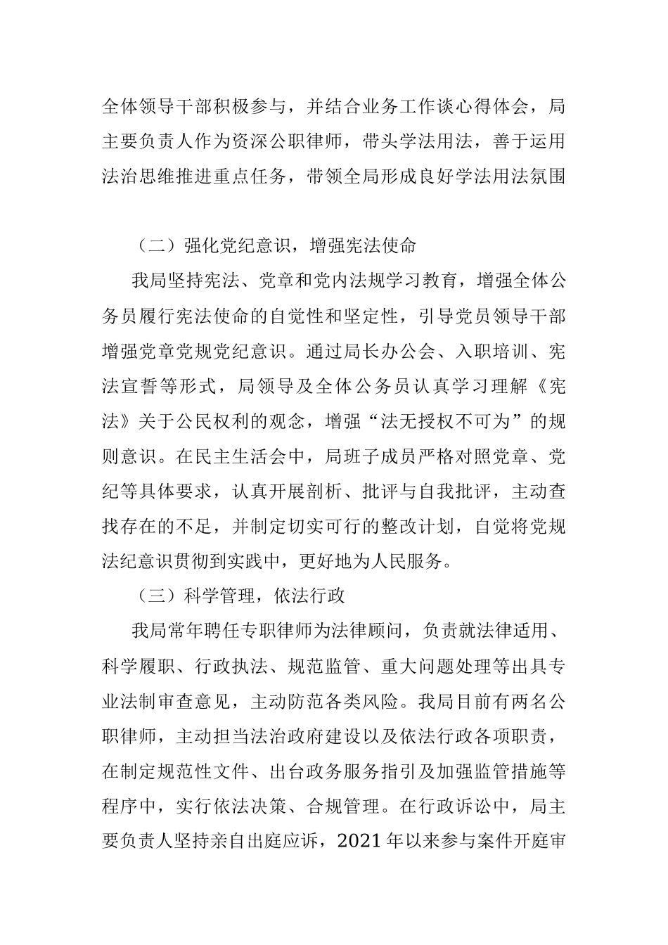 区住房和建设局关于谁执法谁普法工作的自评报告.docx_第3页