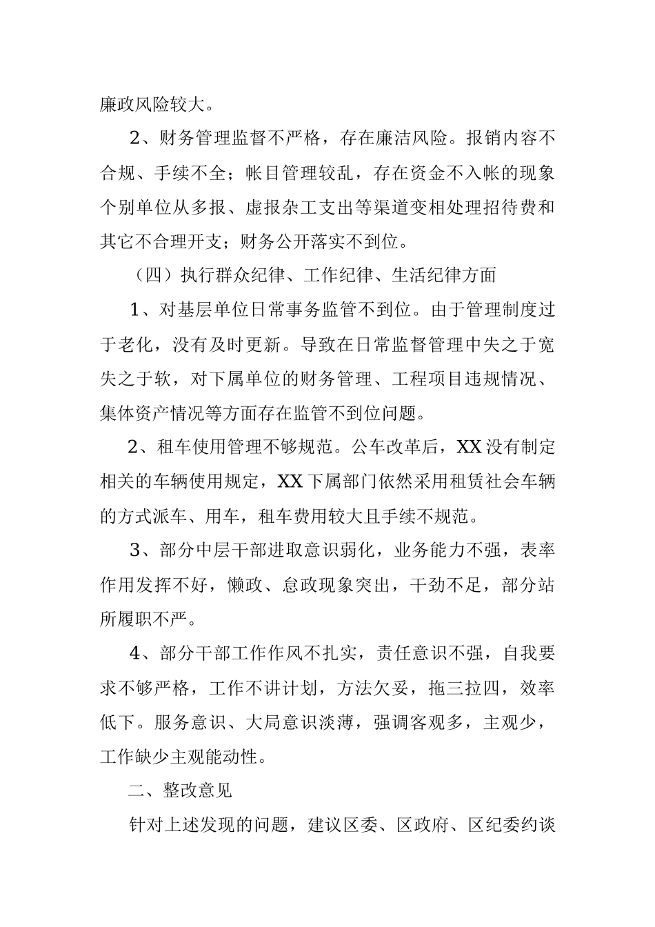 区委巡察组关于巡察X党委的情况报告.docx_第3页