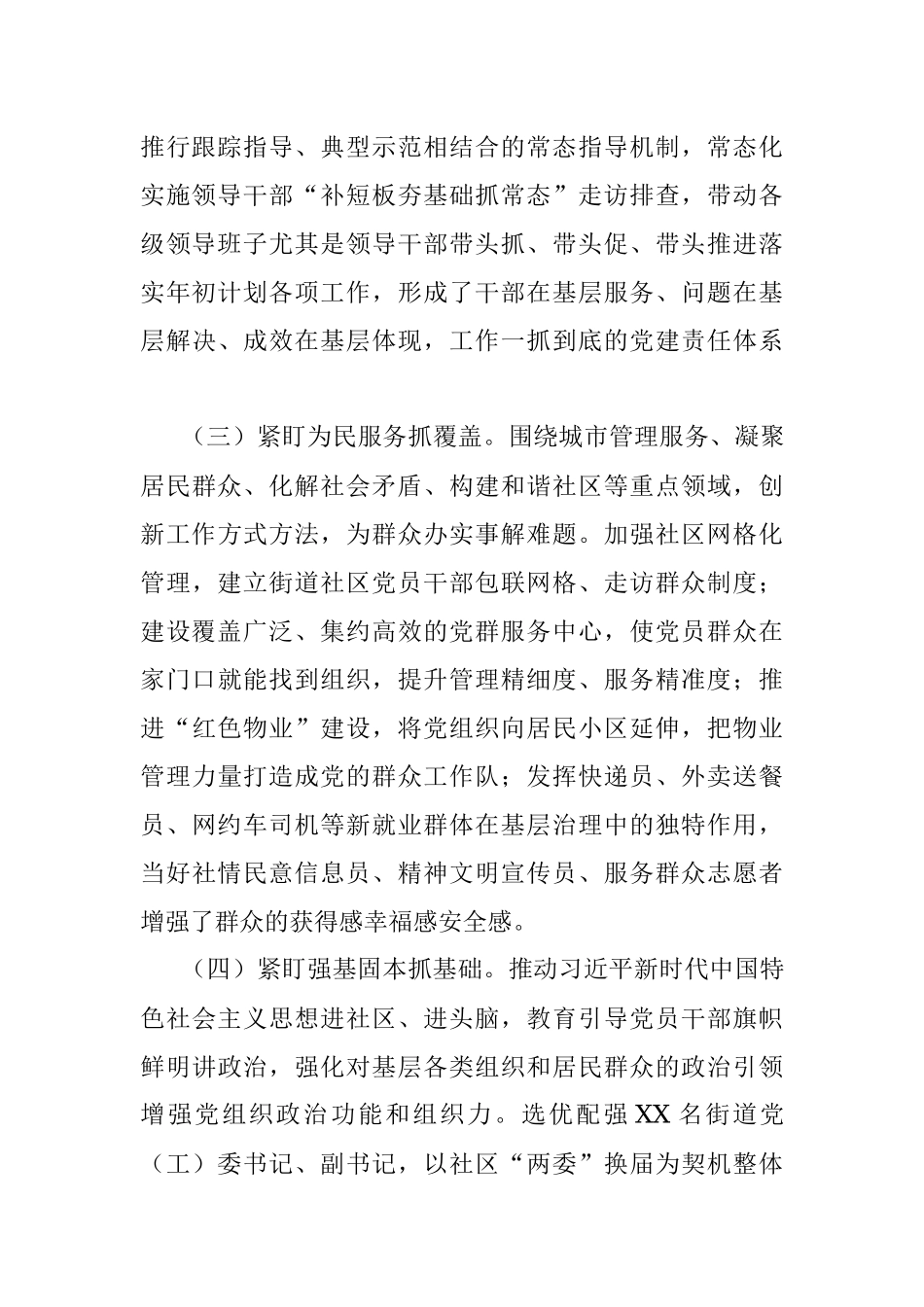 区委书记抓基层党建工作述职报告.docx_第2页