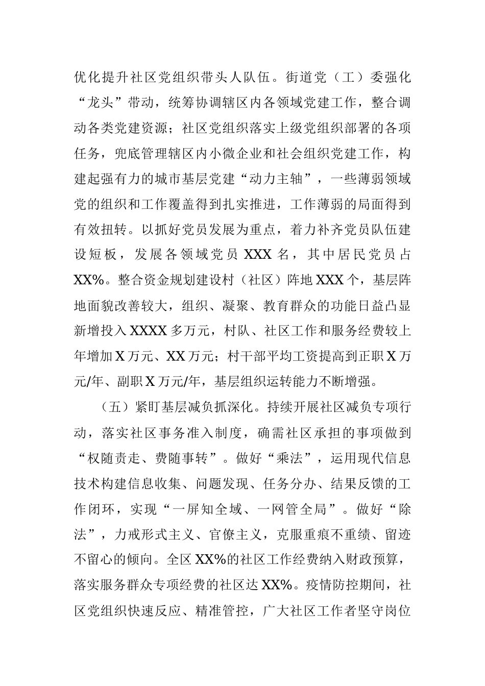 区委书记抓基层党建工作述职报告.docx_第3页
