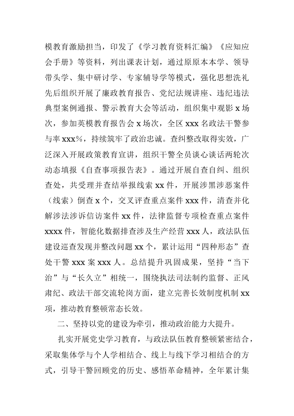 区委政法委2021年目标任务考核完成情况自查报告.docx_第2页