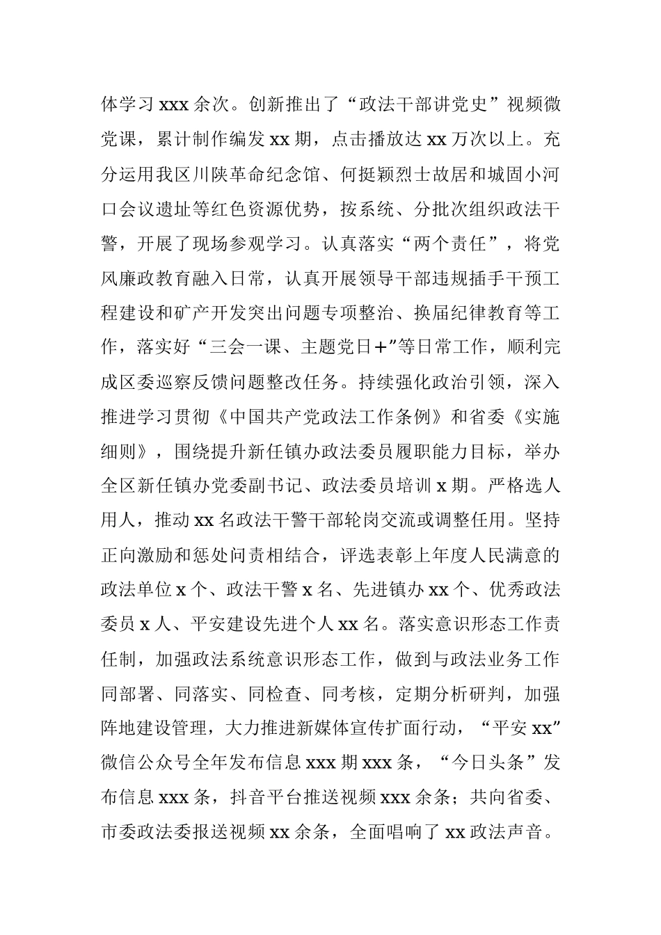 区委政法委2021年目标任务考核完成情况自查报告.docx_第3页