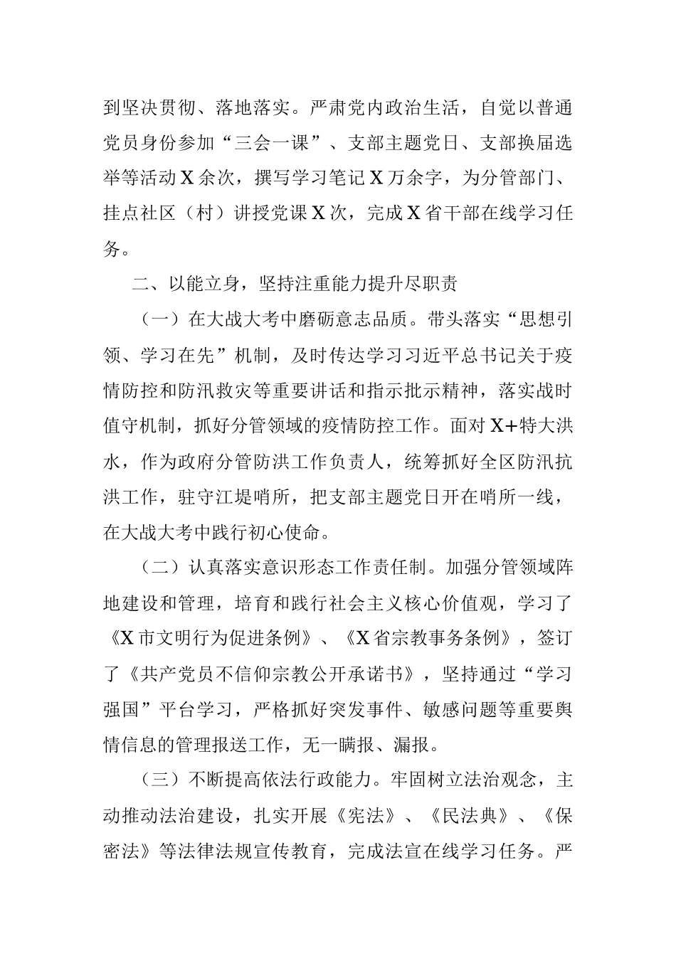 区委办公室主任2021年度述职述廉报告.docx_第2页